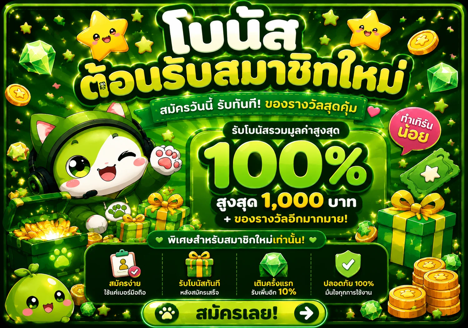 โปรโมชั่น chok999